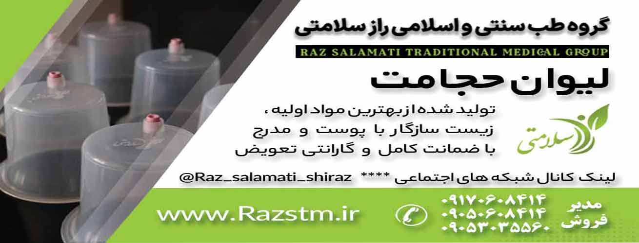 لیوان حجامت