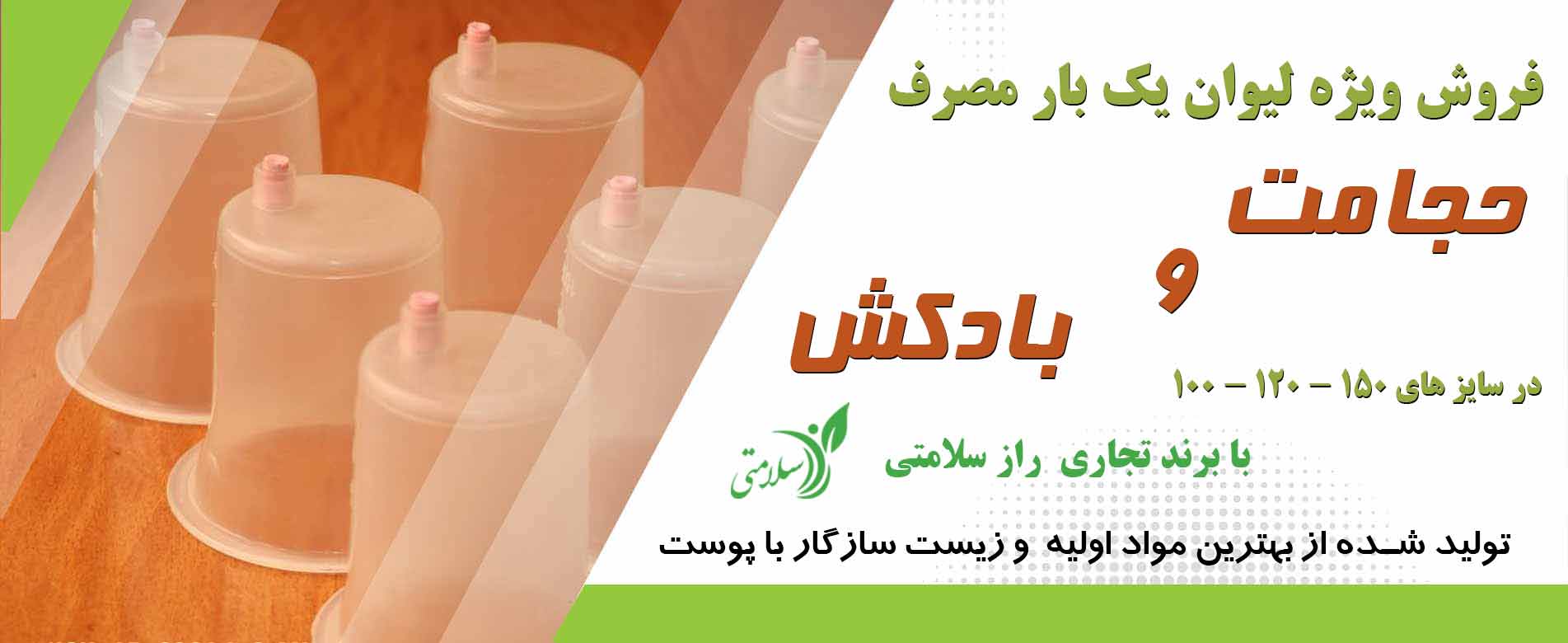 جشنواره فروش لیوان حجامت