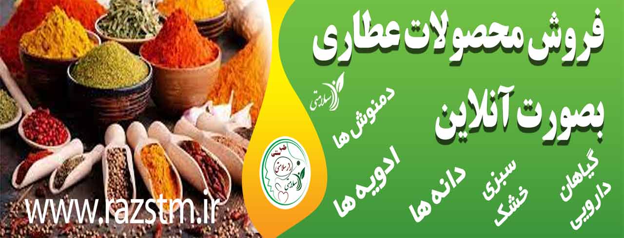 فروش محصولات عطاری