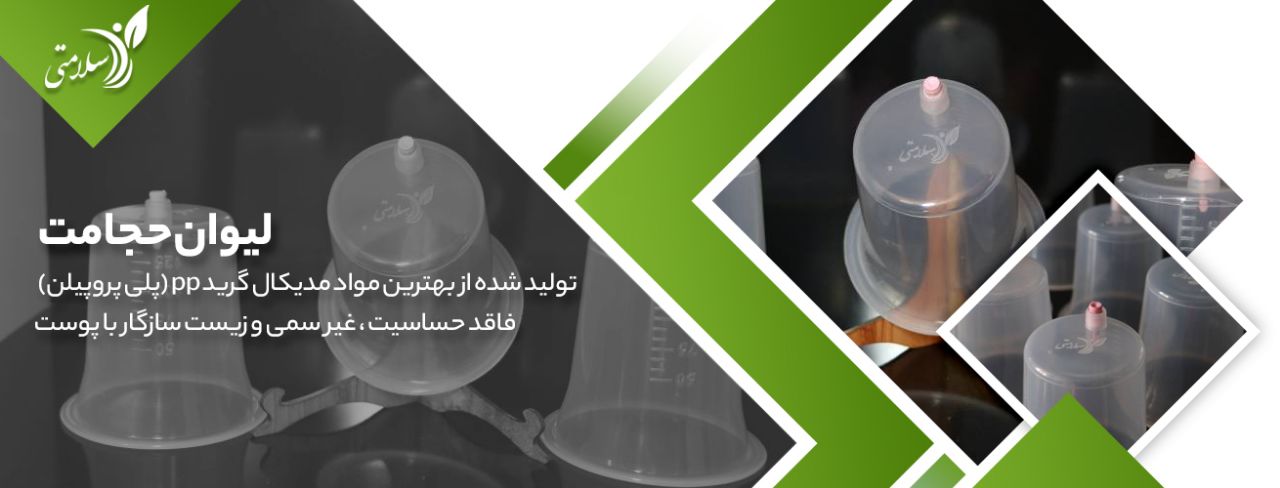 لیوان حجامت