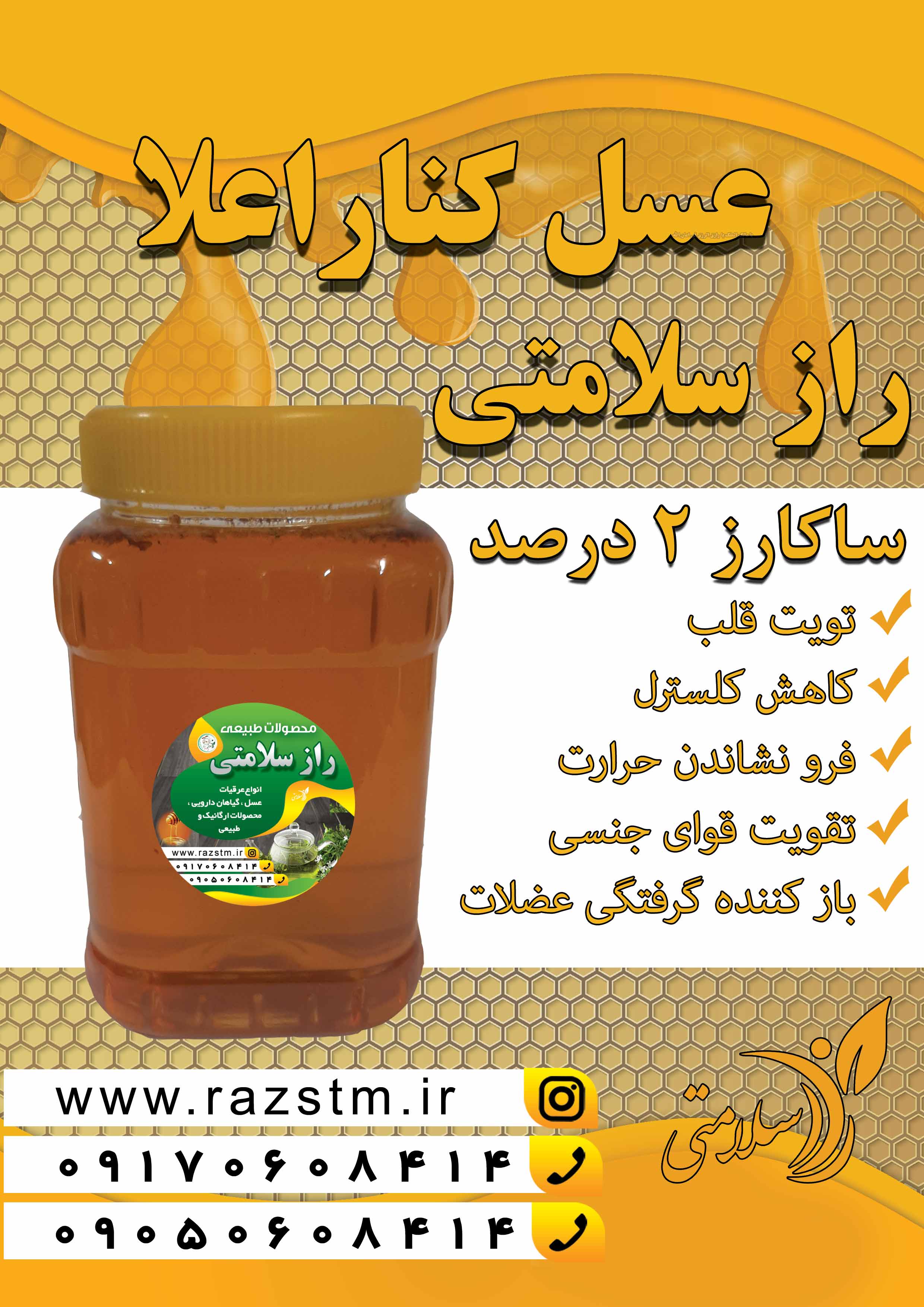 عسل کنار اعلا