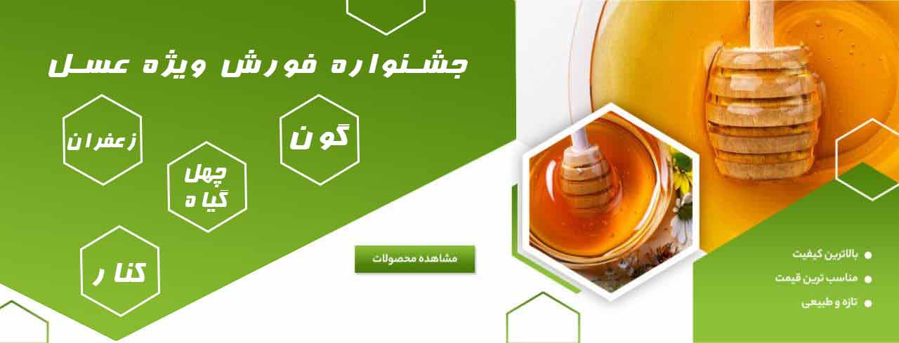 جشنواره عسل طبیعی